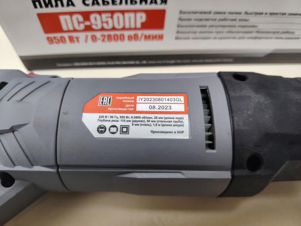 Сабельная пила Электроприбор ПС-950ПР