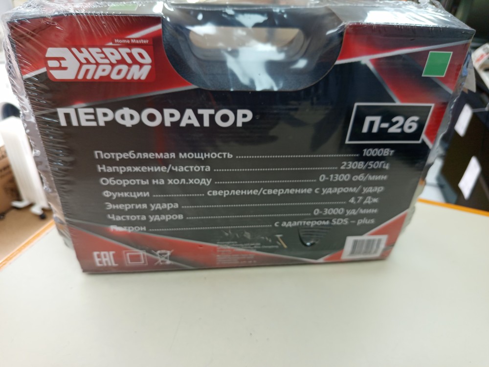 Перфоратор Энергопром П-26