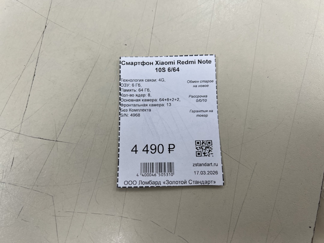 Смартфон Xiaomi Redmi Note 10S 6/64