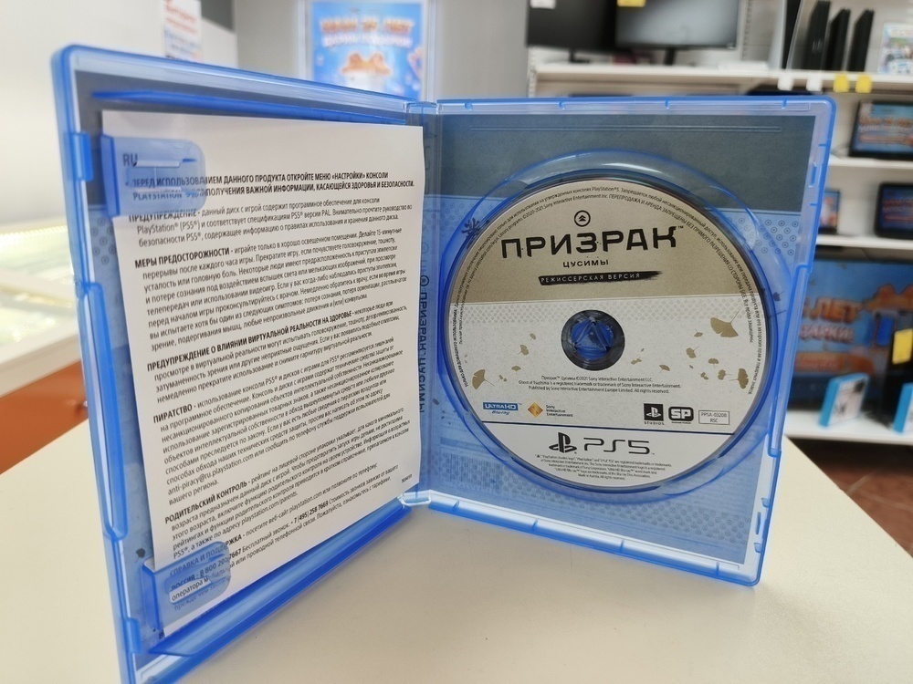 Игра Playstation 5 Призрак Цусимы