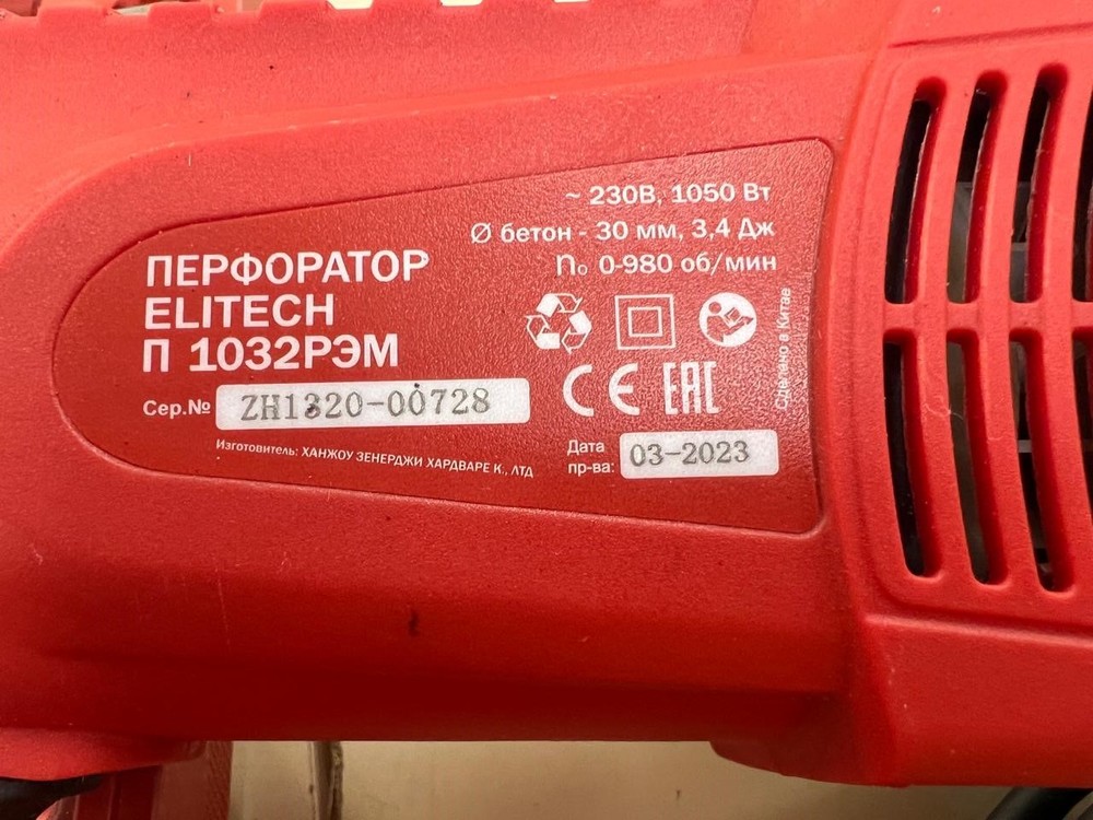 Перфоратор Elitech П1032РЭМ