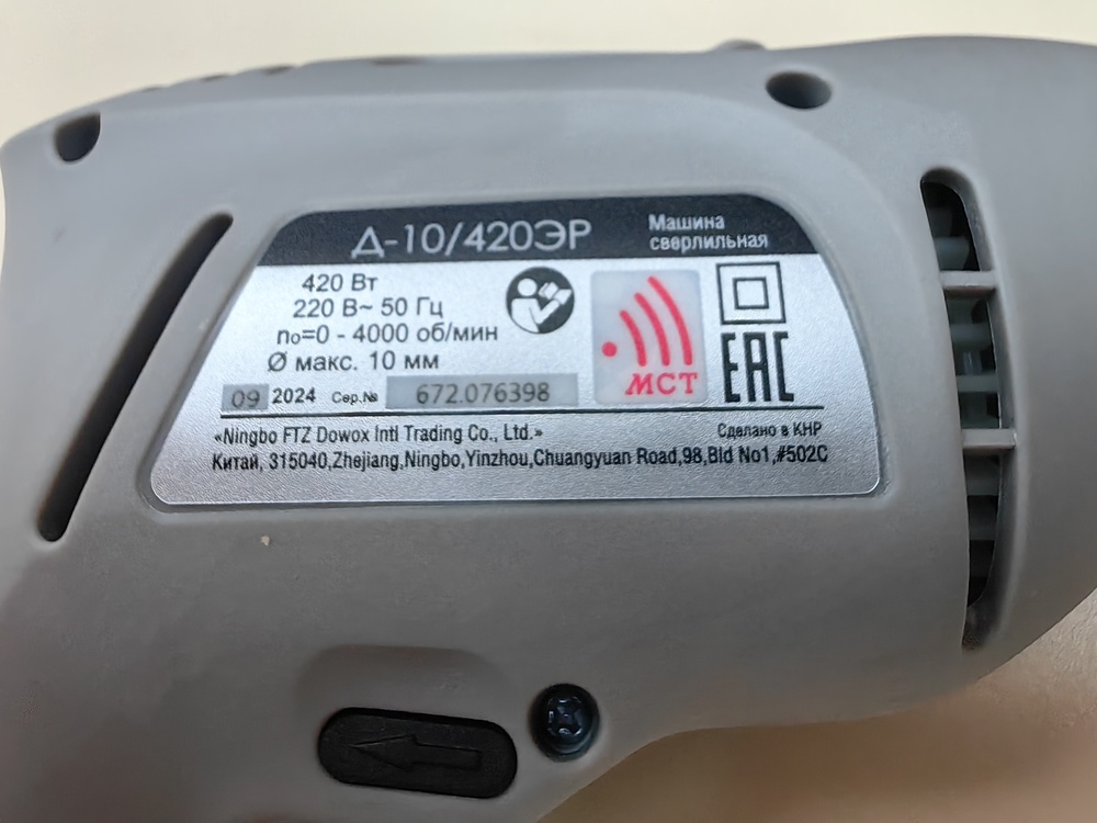 Дрель-безударная Интерскол Д-10/420ЭР ПРОМО (672.1.0.00)