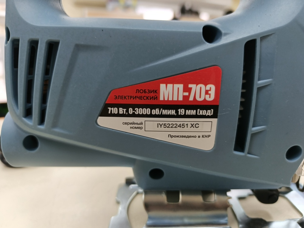 Лобзик Электроприбор МП-70Э