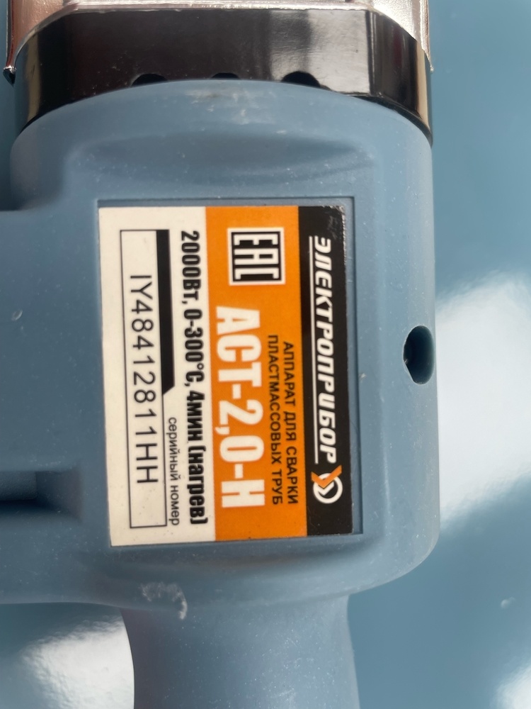 Паяльник полипропилена Электроприбор АСТ-2,0