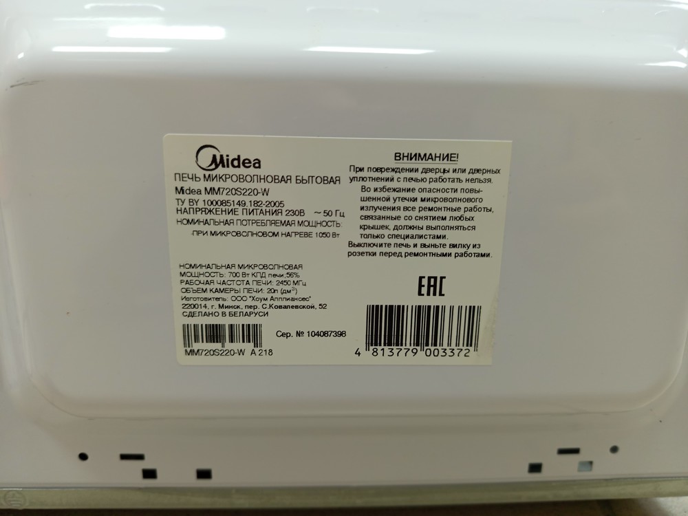 Микроволновая печь Midea MM720S220-W