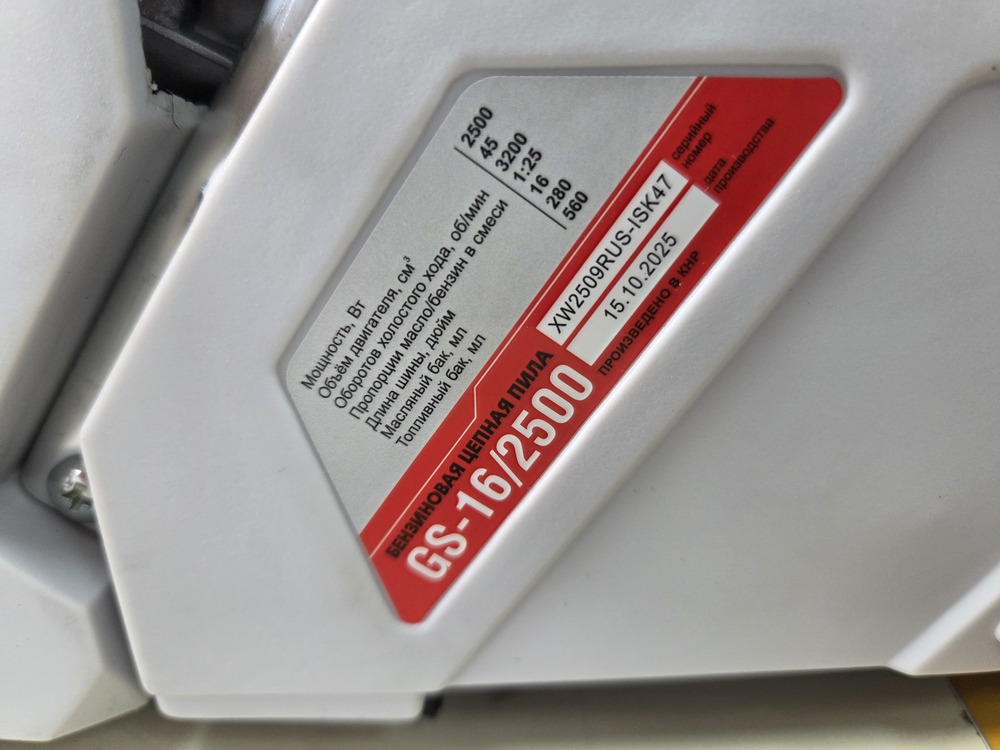 Бензопила ELTI GS-16/2500