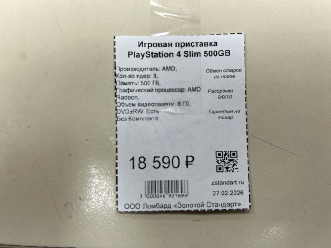 Игровая приставка PlayStation 4 Slim 500GB