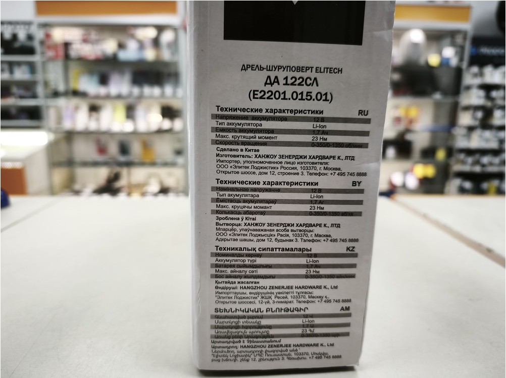 Шуруповерт Elitech ДА 122СЛ