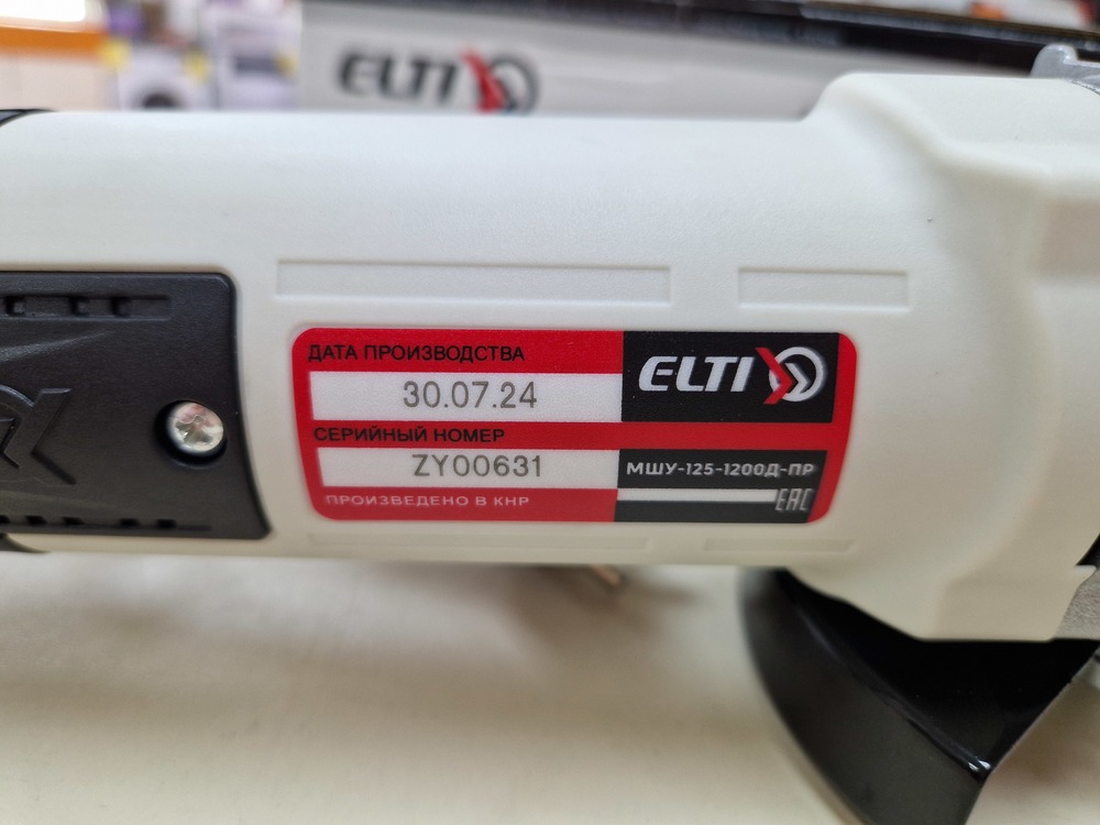 Угловая шлифмашина Elti МШУ-125/1200Д-ПР