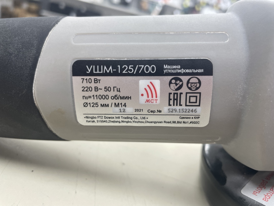 Угловая шлифмашина Интерскол 125/700