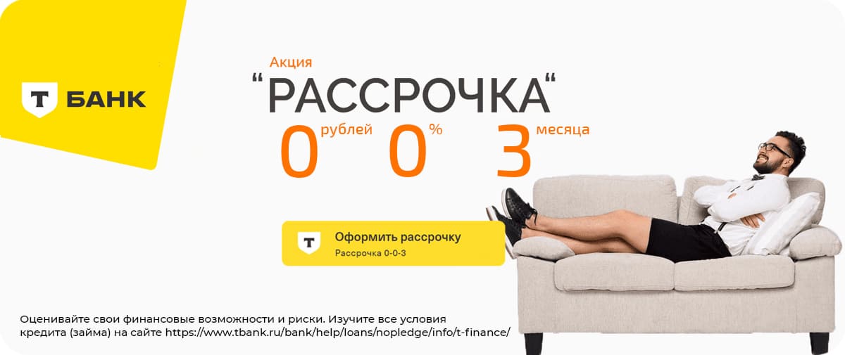 т рассрочув