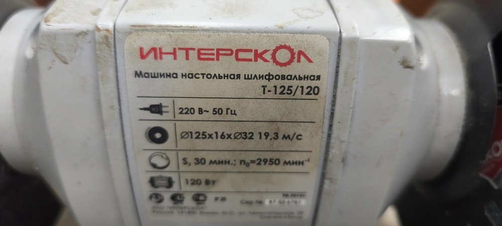 Точильный Станок ИНТЕРСКОЛ T-125/120