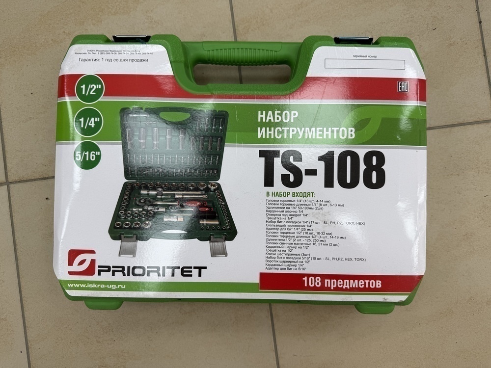 Набор инструментов Prioritet TS-108