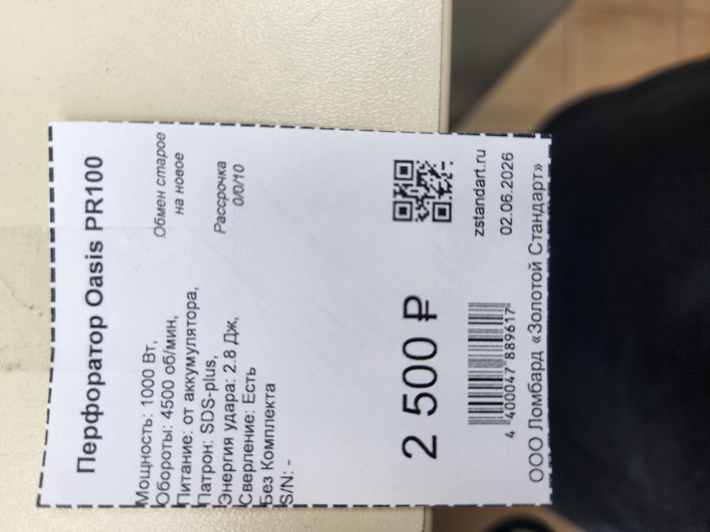 Перфоратор Oasis PR100