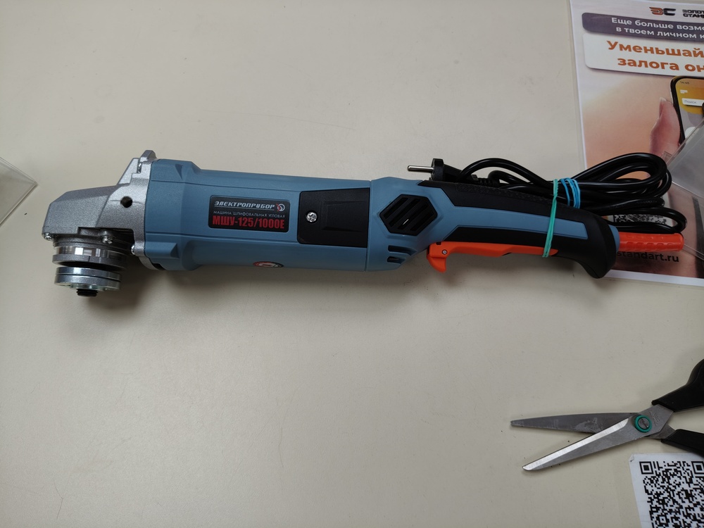 Угловая шлифмашина Электроприбор УШМ-125/1000Е