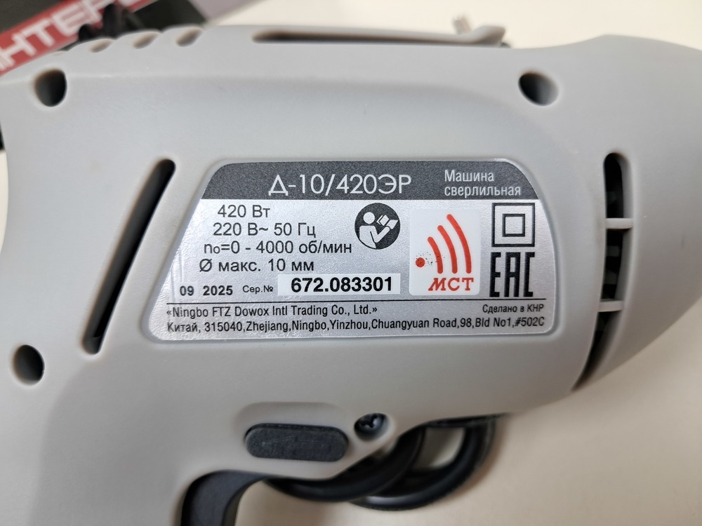 Дрель-безударная Интерскол Д-10/420ЭР ПРОМО (672.1.0.00)