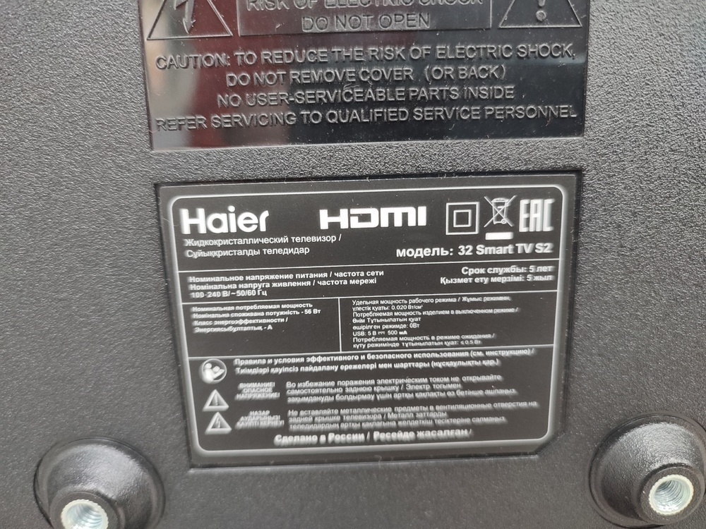 LED Телевизор Haier 32 Smart TV S2