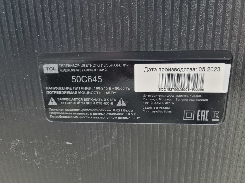 LED Телевизор TCL 50C645