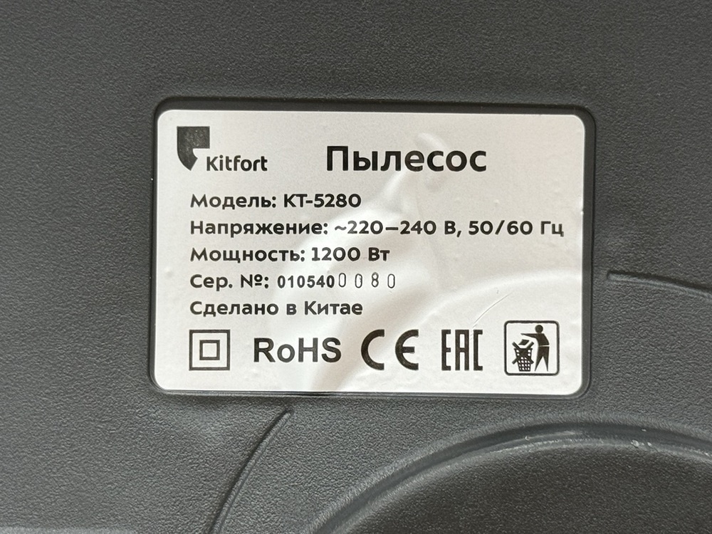 Пылесос Kitfort КТ-5280