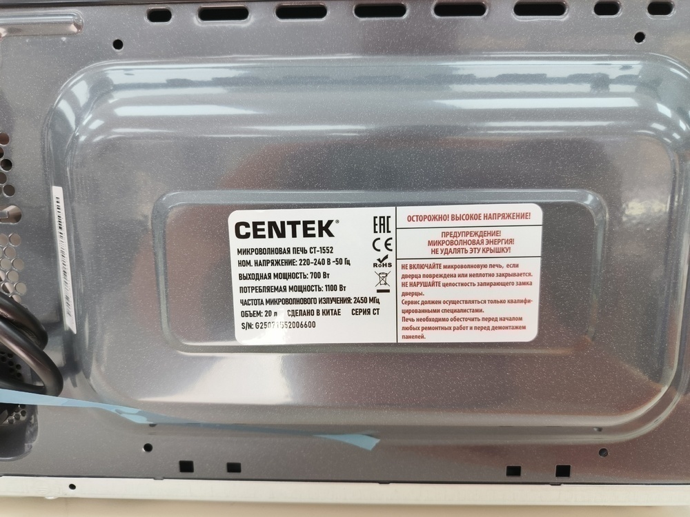 Микроволновая печь Centek CT-1552