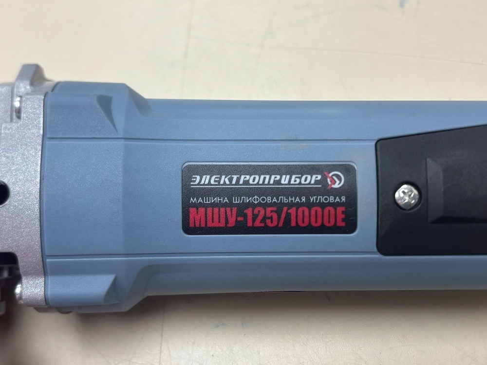 Угловая шлифмашина Электроприбор МШУ-125/1000