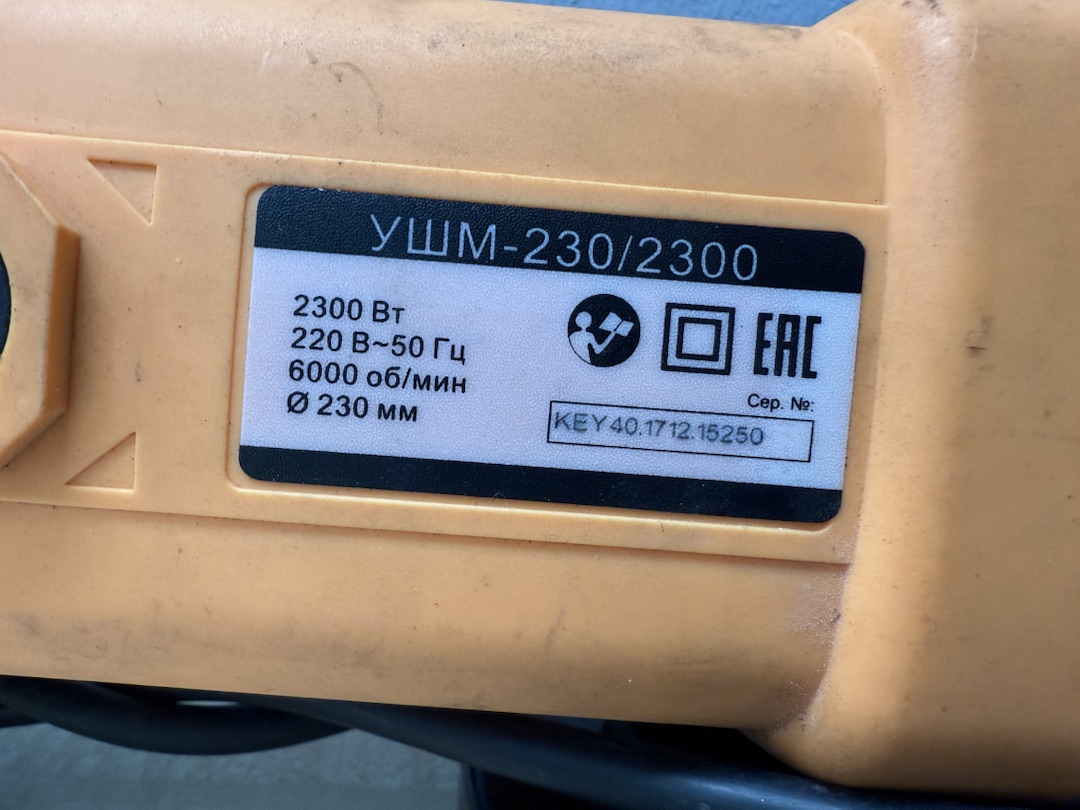 Угловая шлифмашина Вихрь 230/2300