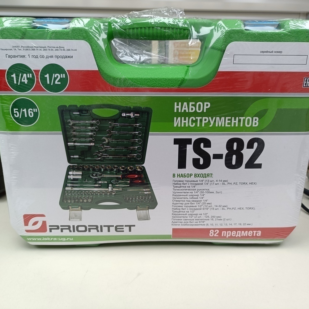 Набор инструментов Prioritet TS-82