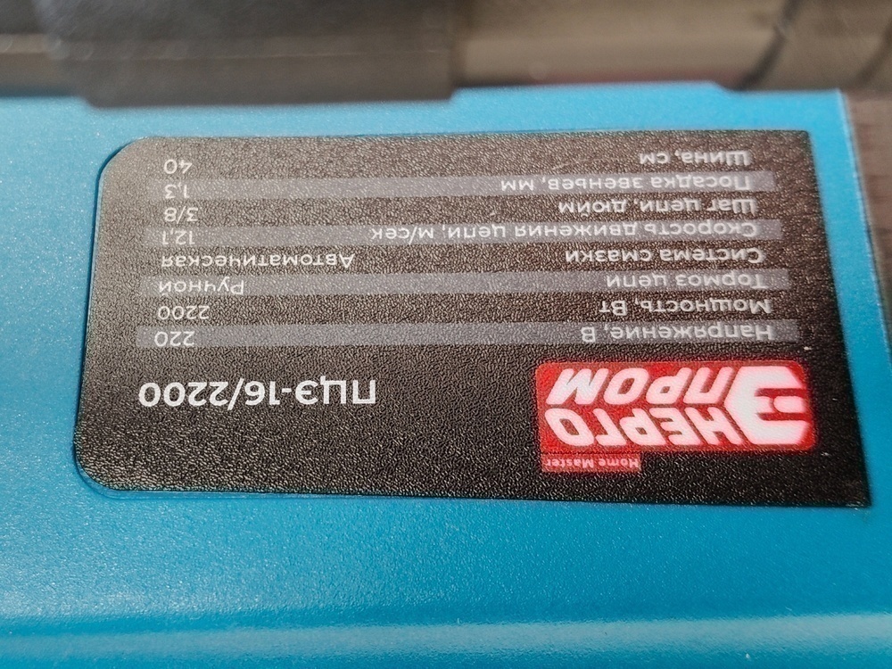 Электропила Энергопром ПЦЭ-16/2200