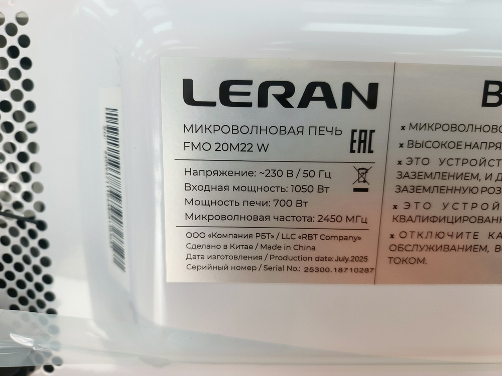 Микроволновая печь Leran FMO 20M22W