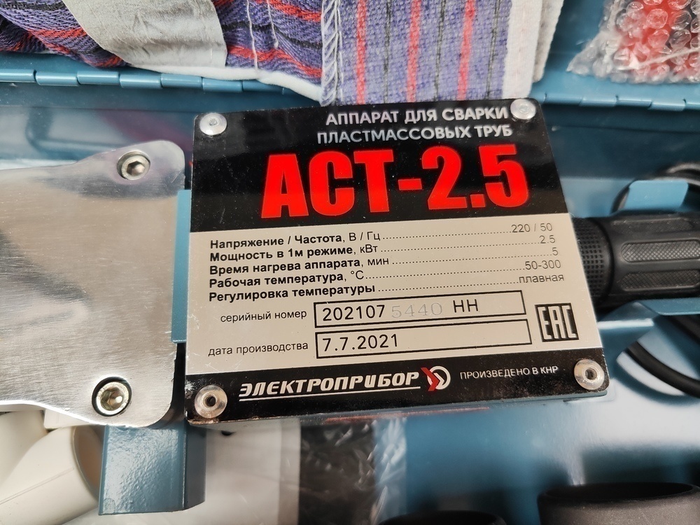 Паяльник полипропилена Электроприбор АСТ-2.5