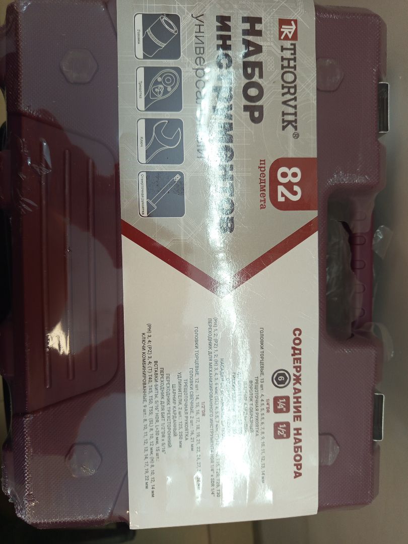 Набор инструментов Thorvik TS082 универсальный 1/4, 1/2 DR