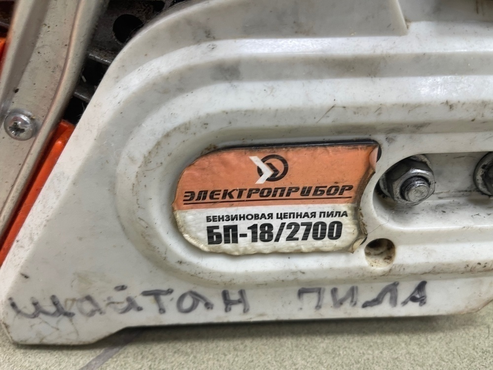 Бензопила Электроприбор БП-18/2700
