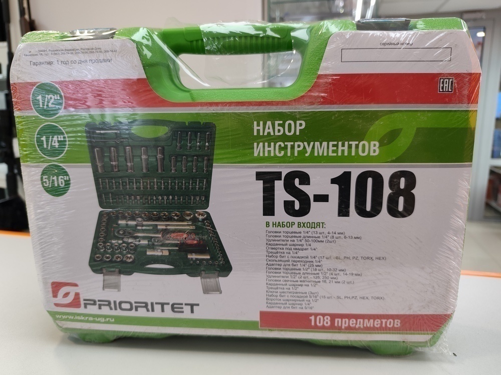 Набор инструментов Prioritet TS-108
