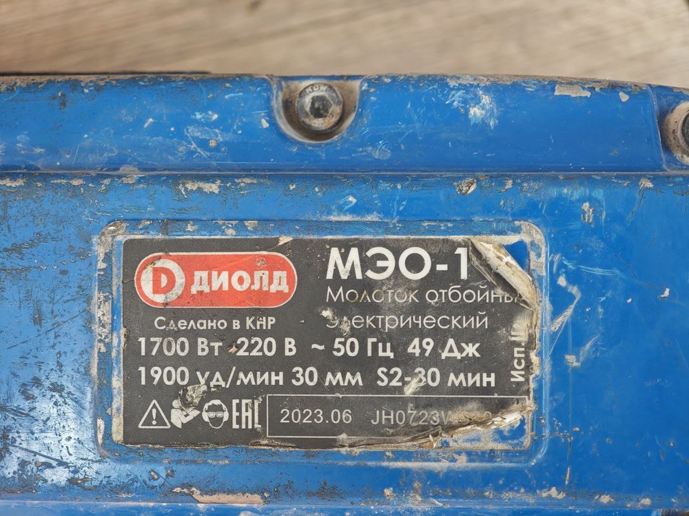 Отбойный молоток Диолд МЭО-1