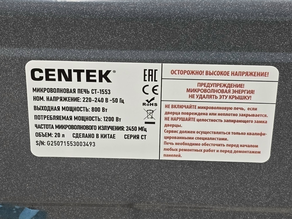Микроволновая печь Centek CT-1553