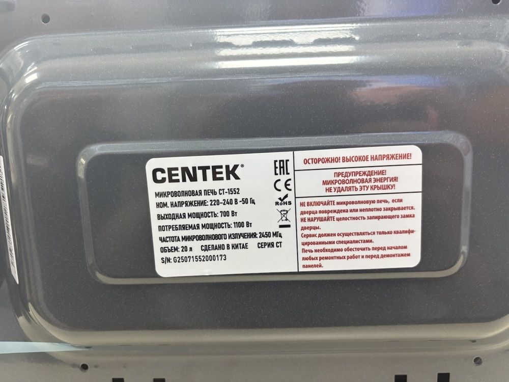 Микроволновая печь Centek CT-1552