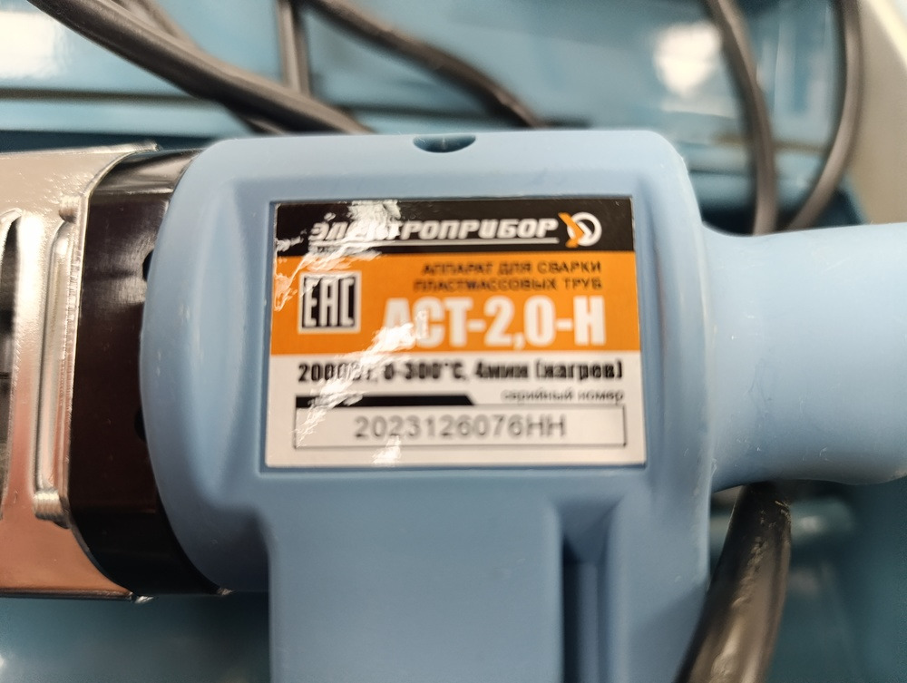 Паяльник полипропилена Электроприбор АСТ-2,0