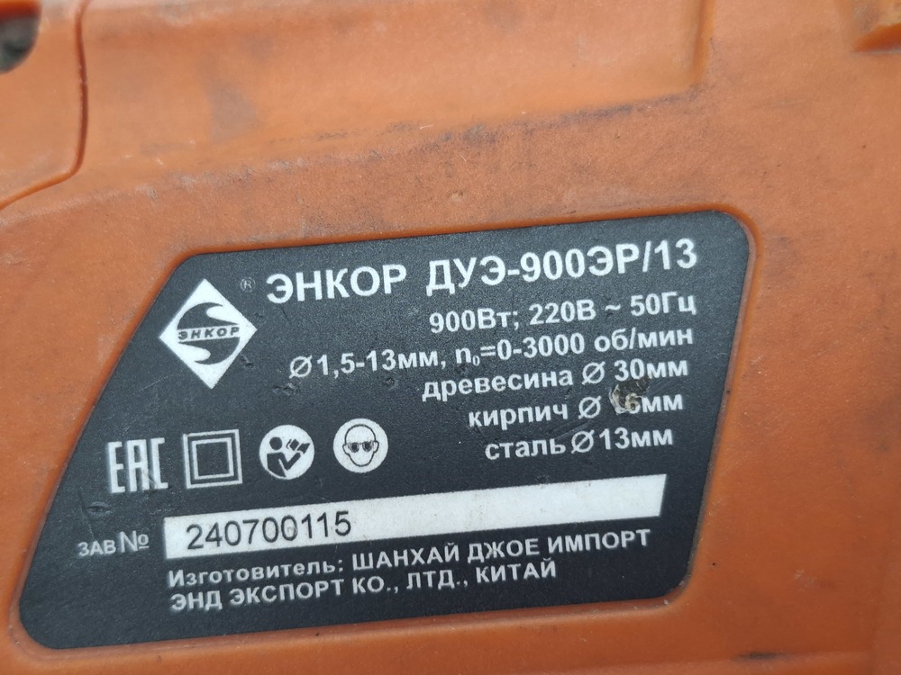 Дрель ударная Энкор ДУЭ-900ЭР/13М