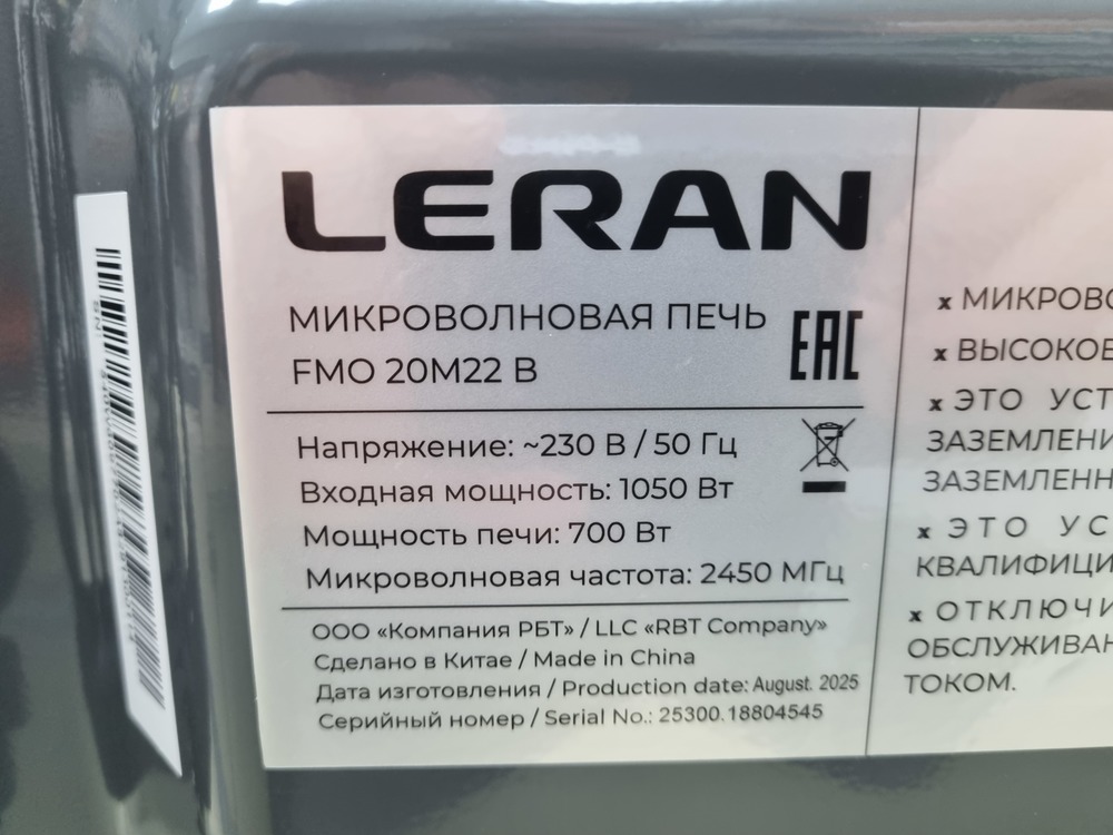 Микроволновая печь Leran FMO 20M22B