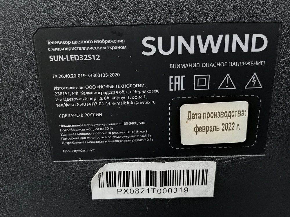 LED Телевизор Sunwind SUN-LED32S12