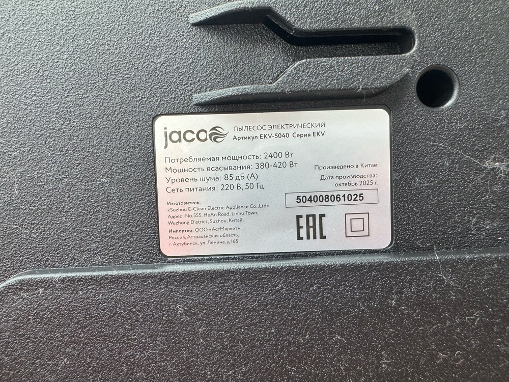 Пылесос Jacoo EKV-5040