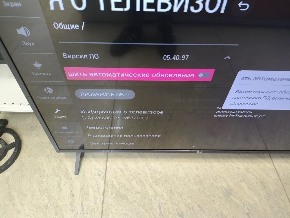 LED Телевизор LG 43LM5777PLC