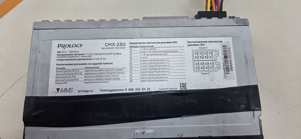 Автомагнитола Prology CMX-230