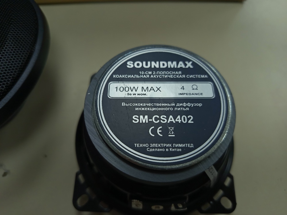 Автоакустика передняя SoundMax SM-CSA402