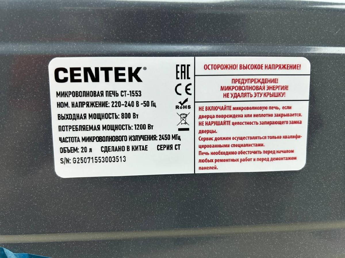 Микроволновая печь Centek CT-1575