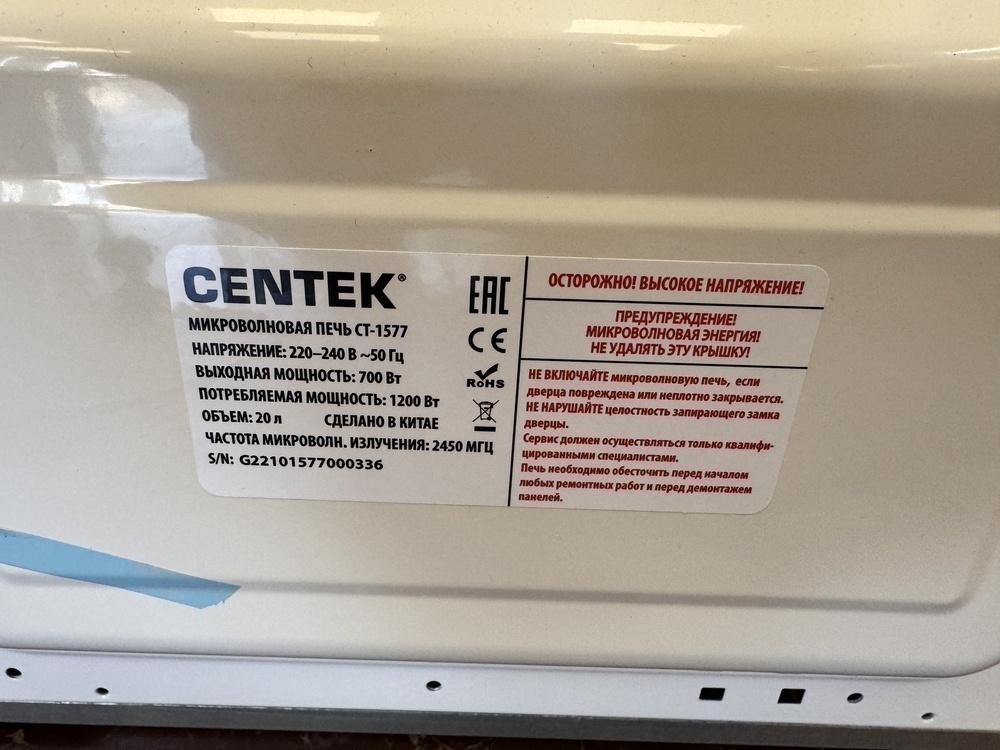 Микроволновая печь Centek CT-1577