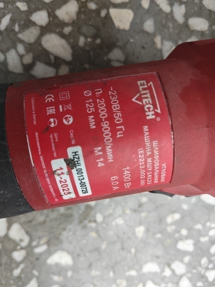 УШМ (Болгарки) Elitech МШУ 1412