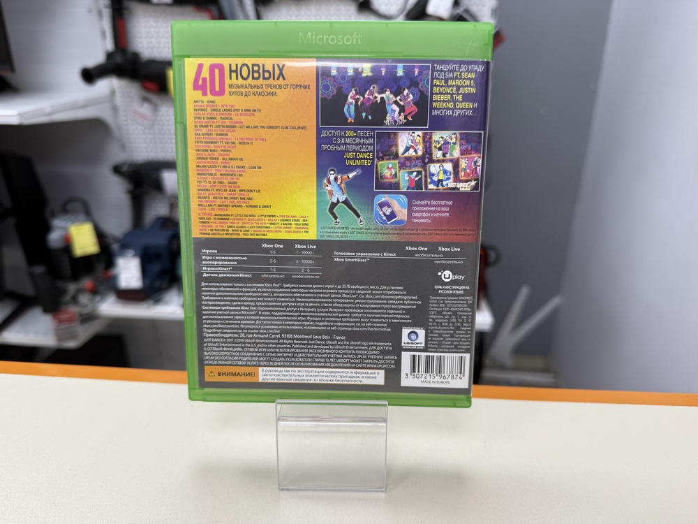 Игра  ONE JUST DANCE 2017