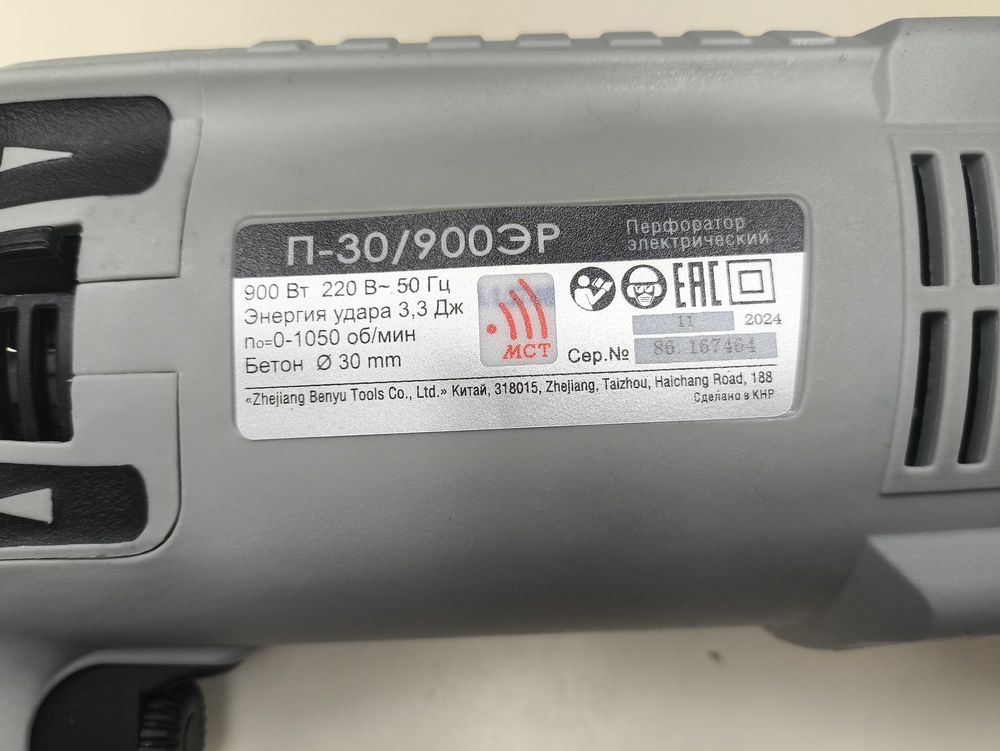 Перфоратор Интерскол П-30/900ЭР (86.1.0.00)