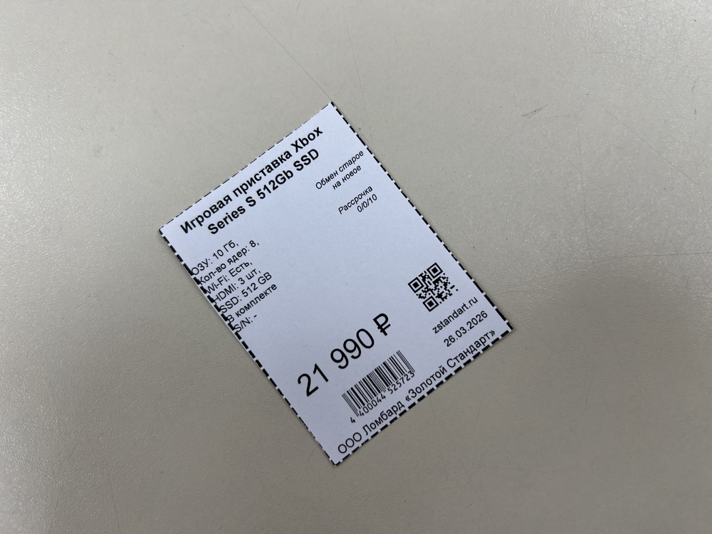 Игровая приставка Xbox Series S 512Gb SSD